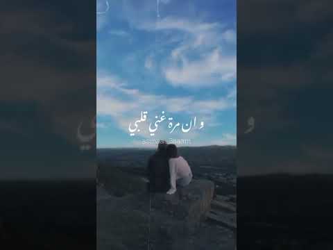 ولا كان الحب عمره باختيارنا دا كان قدرنا يارب ترجعلى 