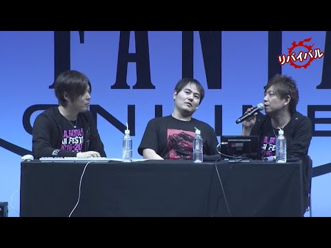 【リバイバル放送】みんなで観よう！開発パネル「レイドコンテンツを振り返る」（FAN FESTIVAL 2016 in Tokyo） - 【リバイバル放送】みんなで観よう！開発パネル「レイドコンテンツを振り返る」（FAN FESTIVAL 2016 in Tokyo）
