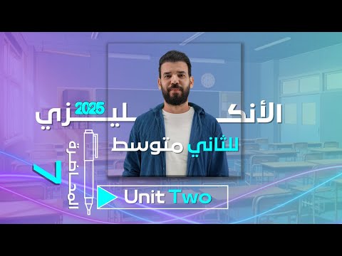 انكليزي ثاني متوسط يونت 2 حل تمارين ص 28 29