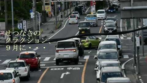 CD ALBUM 「遠吠えのクラクション」予告篇