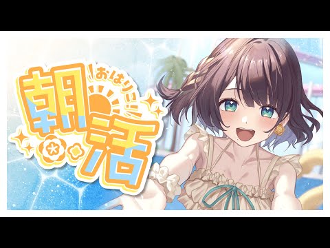 【朝活】公式番組初MCを経て成長した気がする朝☀️【司賀りこ/にじさんじ】