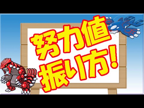 ポケモンoras 努力値 振り方 例あり Youtube