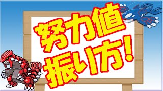 ポケモンoras 努力値 振り方 例あり Youtube