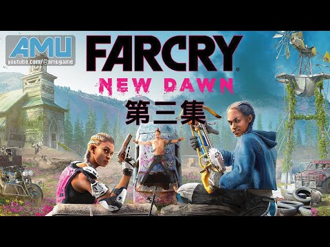 極地戰嚎:破曉 劇情攻略 (3) 第二部 新聯盟:杰隆回家, 掃興鬼, 高等藝術, 精煉廠, 世事難料, 打靶練習, 鴉爪鷹眼