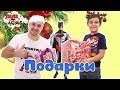 ЛУЧШИЙ НОВОГОДНИЙ ПОДАРОК! Папа Роб и Ярик распаковывают подарки! 13+