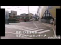 南部バス920号車 ラピアバスターミナルにて
