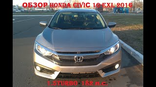 видео: Русский ОБЗОР HONDA CIVIC 10 EXL 1,5 Турбо  2016, 2017, 2018, 2019 картинка: Русский ОБЗОР HONDA CIVIC 10 EXL 1,5 Турбо  2016, 2017, 2018, 2019