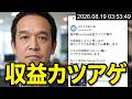 東京都によるYouTube収益カツアゲ事例、さとうさおり都議が北村晴男参議院議員に相談