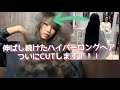 ハイパーロングヘアをついに卒業！＠HAIR ISM / Finally cutting my hyper-long hair!!