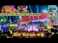 SHAKTI DJ // KHORDHA GAJALAXMI PUJA VASANI 2025 // SHAKTI THE ANGRY SPIDER