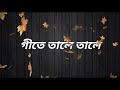 Gite tale tale nase / Assamese cover Dance 2021 / Semi Classical / Nayanmoni Nrityanjali Kala kandra Mp3 Song