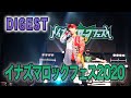 【イナズマロックフェス2020(2020.9.19)】Live Show Case