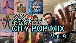 【CITY POP MIX VOL.9】【シティポップMIX】@DJ DENNAI CHANNEL