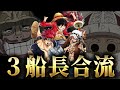 【エルバフ上陸】 エルバフでは色んな人達が待っているのだガネ 【 ワンピース ネタバレ エッグヘッド エルバフ 考察 】