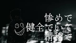 ルーニーインザミッドナイト/クサノネ　faet.知声　初音ミク