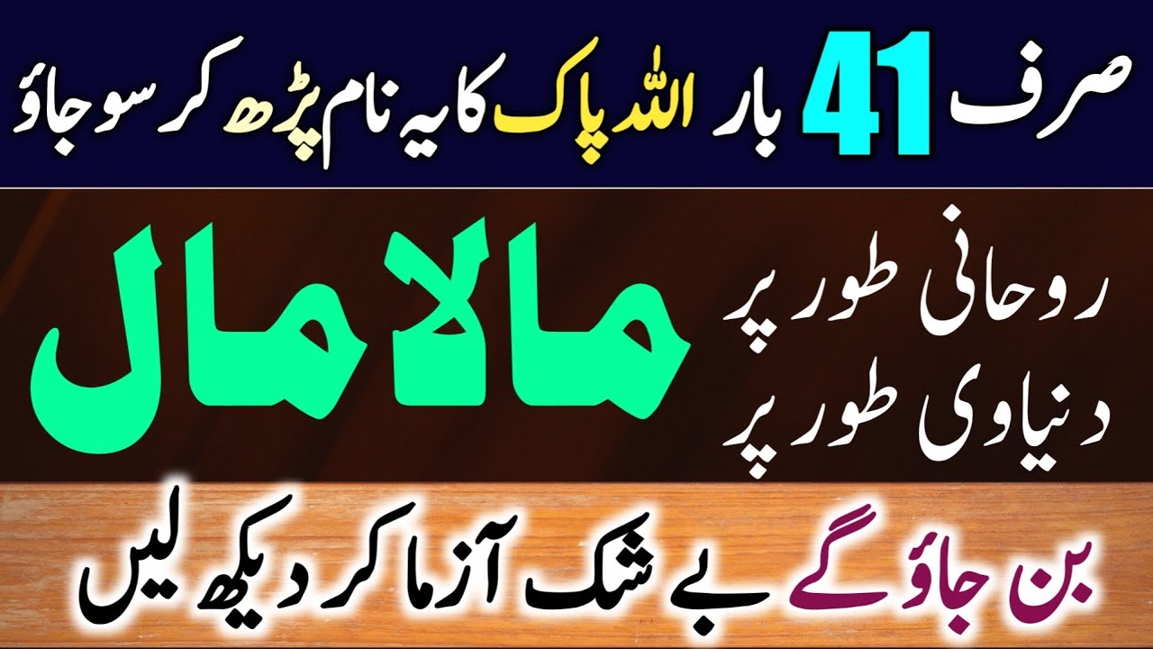 Allah Ka Naam Chalte Phirte Parh Lo Ek Bar Doulat Rizaq Kay Dheer Lug allah-ka-naam-chalte-phirte-parh-lo-ek-bar-doulat-rizaq-kay-dheer-lug