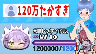 【初日攻略】ついにHP120万へホロライブコラボ第２弾『妖怪ウォッチぷにぷに』○○○○円ｗ