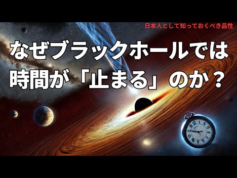 なぜブラックホールでは時間が「止まる」のか?(Why Does Time 'Stop' in a Black Hole?),#理論,363