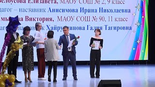 Наградили победителей и призеров Всероссийской и Областной олимпиад
