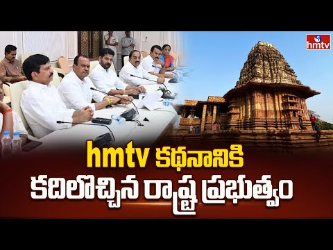 hmtv Effect : కదిలొచ్చిన ప్రభుత్వం.. |