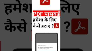 How to remove pdf file password | PDF file unlock kaise kare | pdf se password kaise hataye |