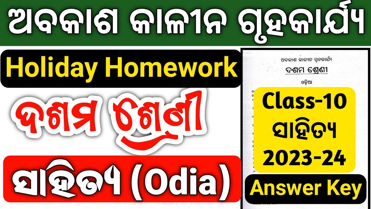 holiday homework 10th class odia