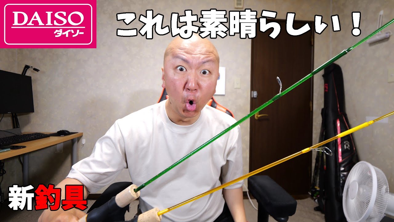 ダイソー釣具店がまたとんでもない商品を発売したぞ【ルアーロッド120cm　鱒レンジャーとの比較】