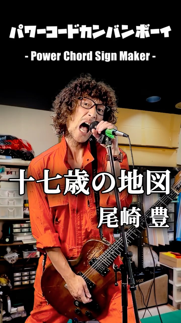 Yutaka Ozaki - 「SEVENTEEN'S MAP」 / Vocal & Guitar Cover (1983