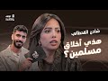 مش بودكاست شادن القحطاني نشروا صور مفبركة لي واخترعوا قصص مش بودكاست شادن القحطاني نشروا صور مفبركة لي واخترعوا قصص