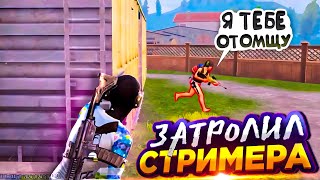 СТРИМЕР В ШОКЕ ОТ МОЕЙ ИГРЫ🙀