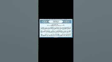 #اكسبلور #القرآن #تيك_توك سورة التكاثر 🤲🤲🕋🕋