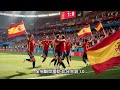 ​【2026世界盃】西班牙夢幻絕殺！奧爾莫延長賽一擊致命，紅色狂牛加冕隊史第二冠！​哭慘！39歲梅西落寞背影離場...西班牙延長賽 1:0 殘酷絕殺！​門將難救險！奧爾莫完美把握千鈞一髮，西班牙冕禮