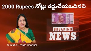 2000 రూపాయల నోటు రద్దు|2000 Rupees NoteBan|RBIసంచలన నిర్ణయం trending viral shorts youtubeshorts