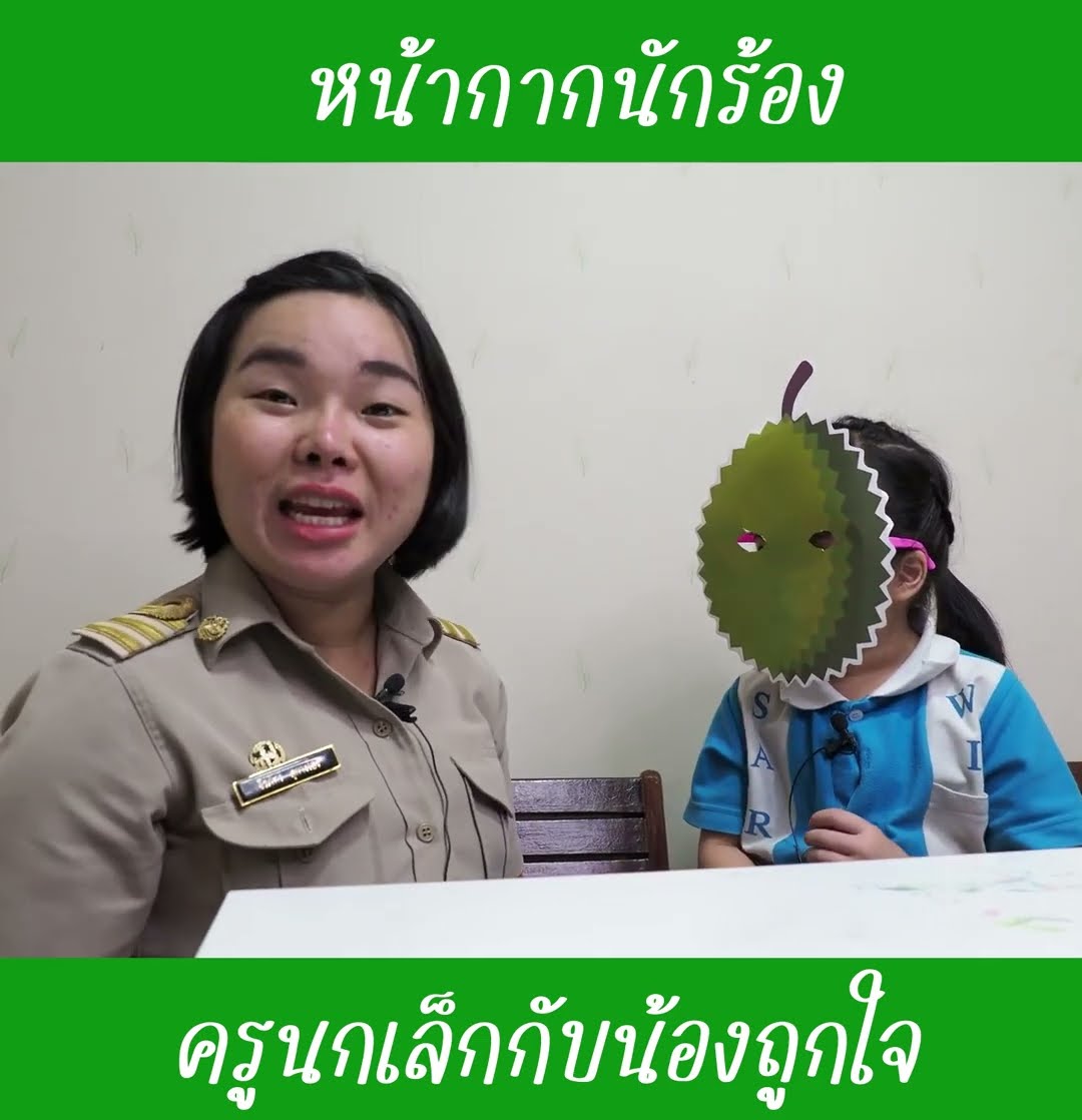 หน้ากากนักร้อง EP1 | น้องถูกใจ
