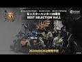 カプコンフィギュアビルダー　モンスターハンター　スタンダードモデル Plus　モンスターハンター20周年 BEST SELECTION Vol.1の紹介