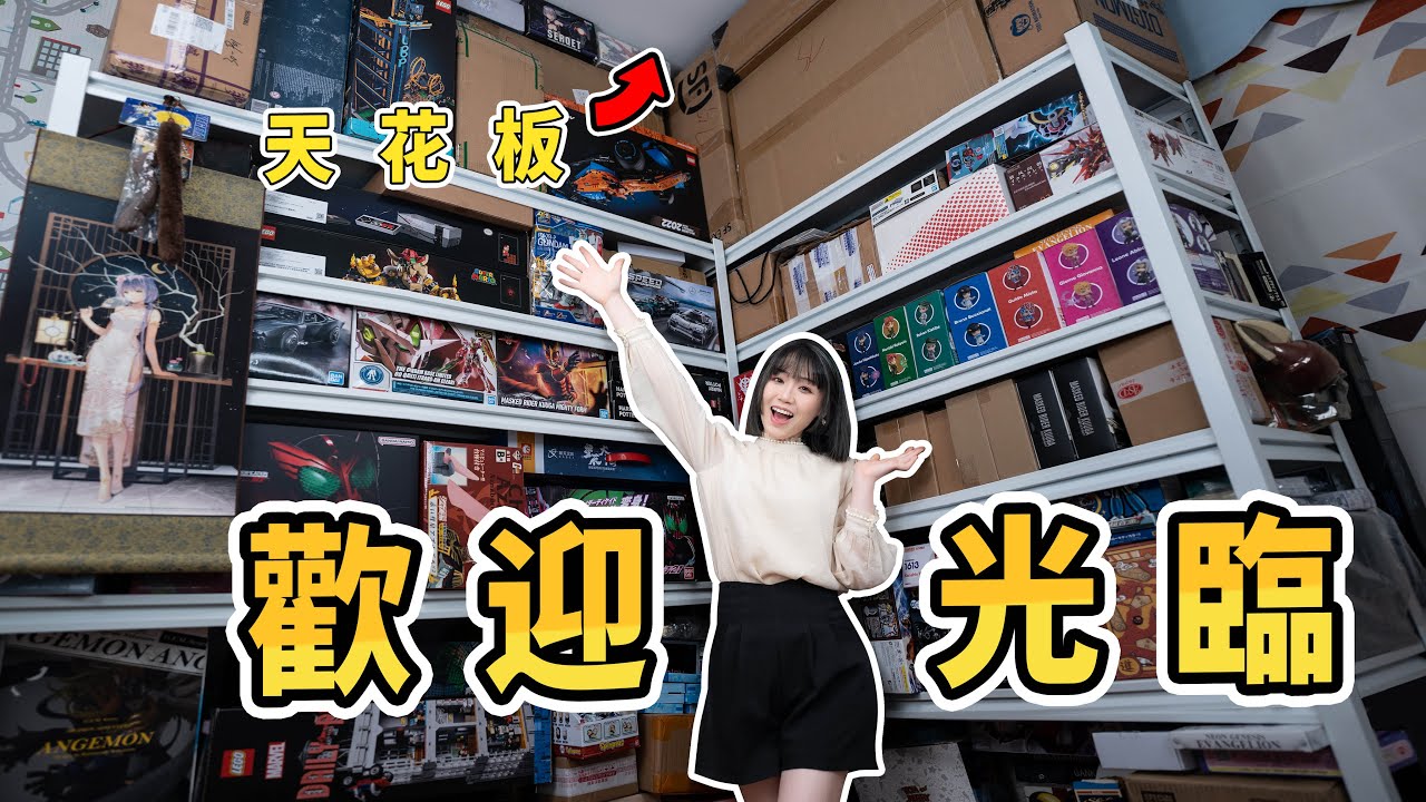 上海170㎡二次元的家，玩具堆上天花板？