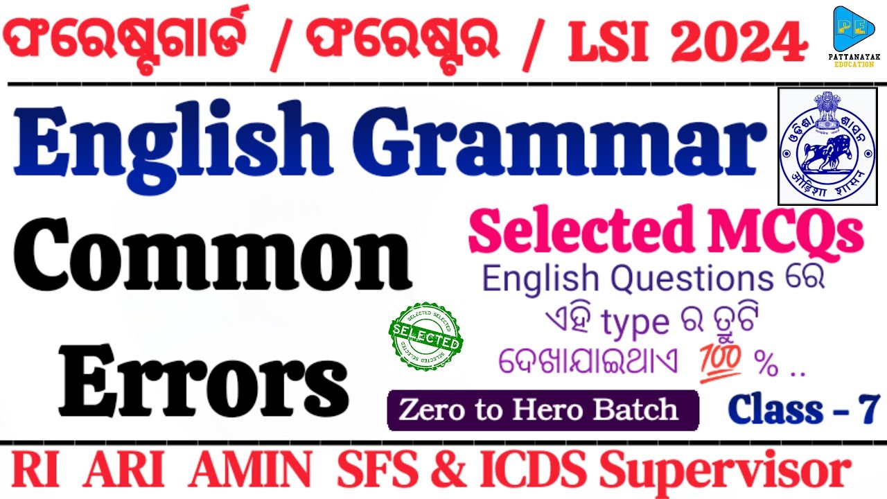 Common Errors in English Grammar | English Grammar Common Errors Selected MCQS for OSSSC 2024 |
