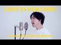 【歌ってみた】LOST INPARADISE feat. AKLO / ALI  (cover)【梶原岳人】