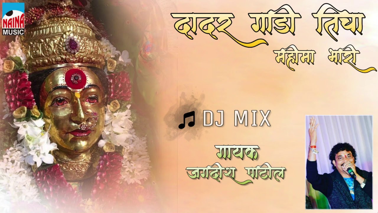       Jagdish Patil  Dj Remix Song