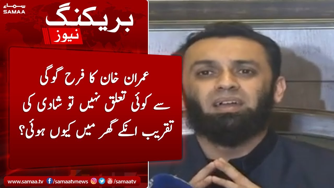 Imran Khan ka Farah Gogi se koi talluq nahi to Shadi ki taqreeb unke ghar mein kyun hui?- Atta Tarar