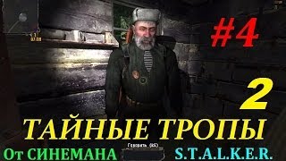 Прохождение мода Тайные Тропы 2 - 4 серия - Декодер и Служба Монолиту