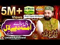 NEW PUNJABI KALAM - QARI SHAHID MEHMOOD QADRI 4K VIDEO 2020 - HASHAR DIN SAWAL HO GAY