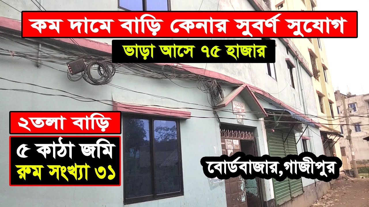 #S_PROPERTY_গাজীপুরেলাভজনকবিনিয়োগ