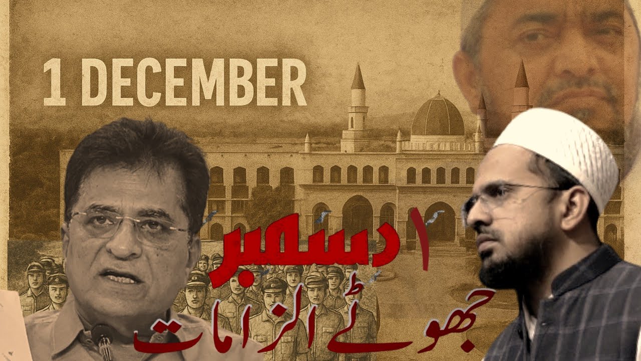 Ek December vs Jamia | Jhute Ilzamat | JIIU Akkalkuwa 