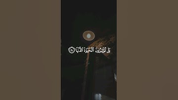 ما تيسر من سُورَةُ الأَعۡلَىٰ: ١٤-١٥ || القارئ : رعد محمد الكردي