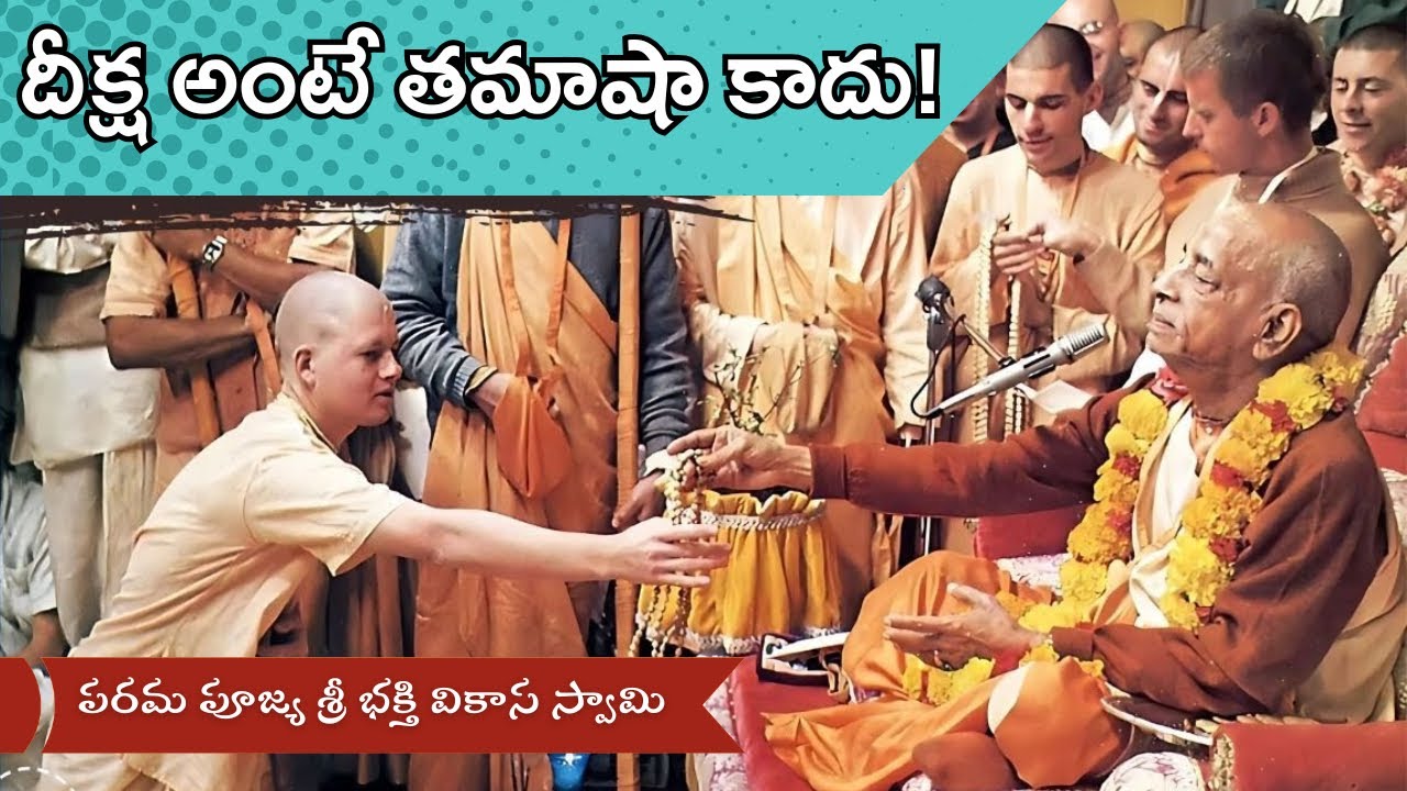 దీక్ష అంటే తమాషా కాదు — నియమాలు పాటించు లేదా పతనమవ్వు | Initiation Is Not a Joke