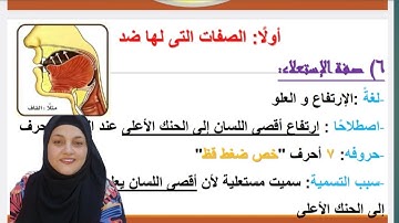 شرح صفة الاستعلاء مع تصحيح تلاوة المسد