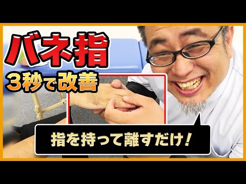 【ブルースカイ・ブルー】鈴木章生 モーションロック解除テクニック 鈴木章生の【😆オモシロ整体スクール😆】 - YouTube