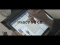 【ASMRバイノーラル】癖になるiPadに字を書く音、The sound of writing on the iPad【音フェチ】