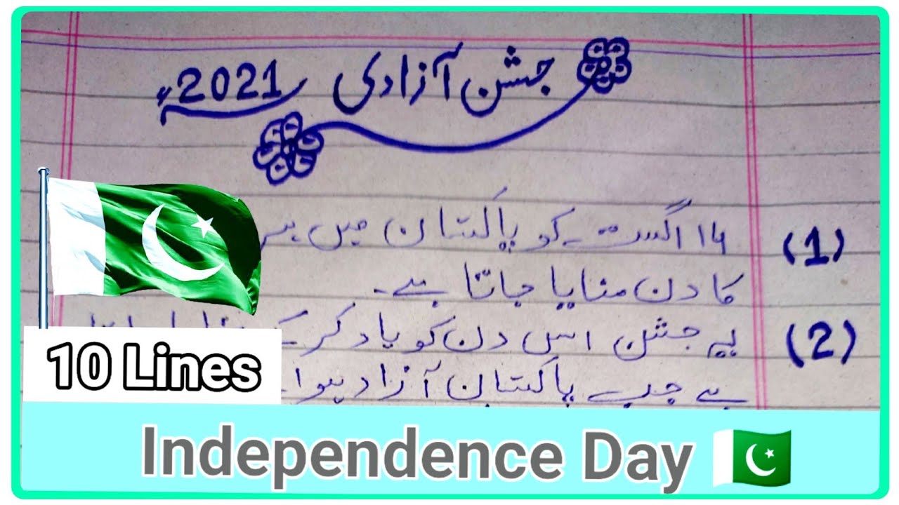 creative writing on 14 august in urdu